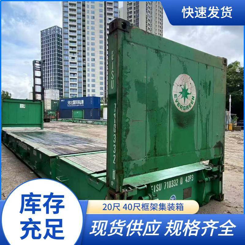 深圳周边出售一批二手框架柜20尺40尺特种集装箱价现货