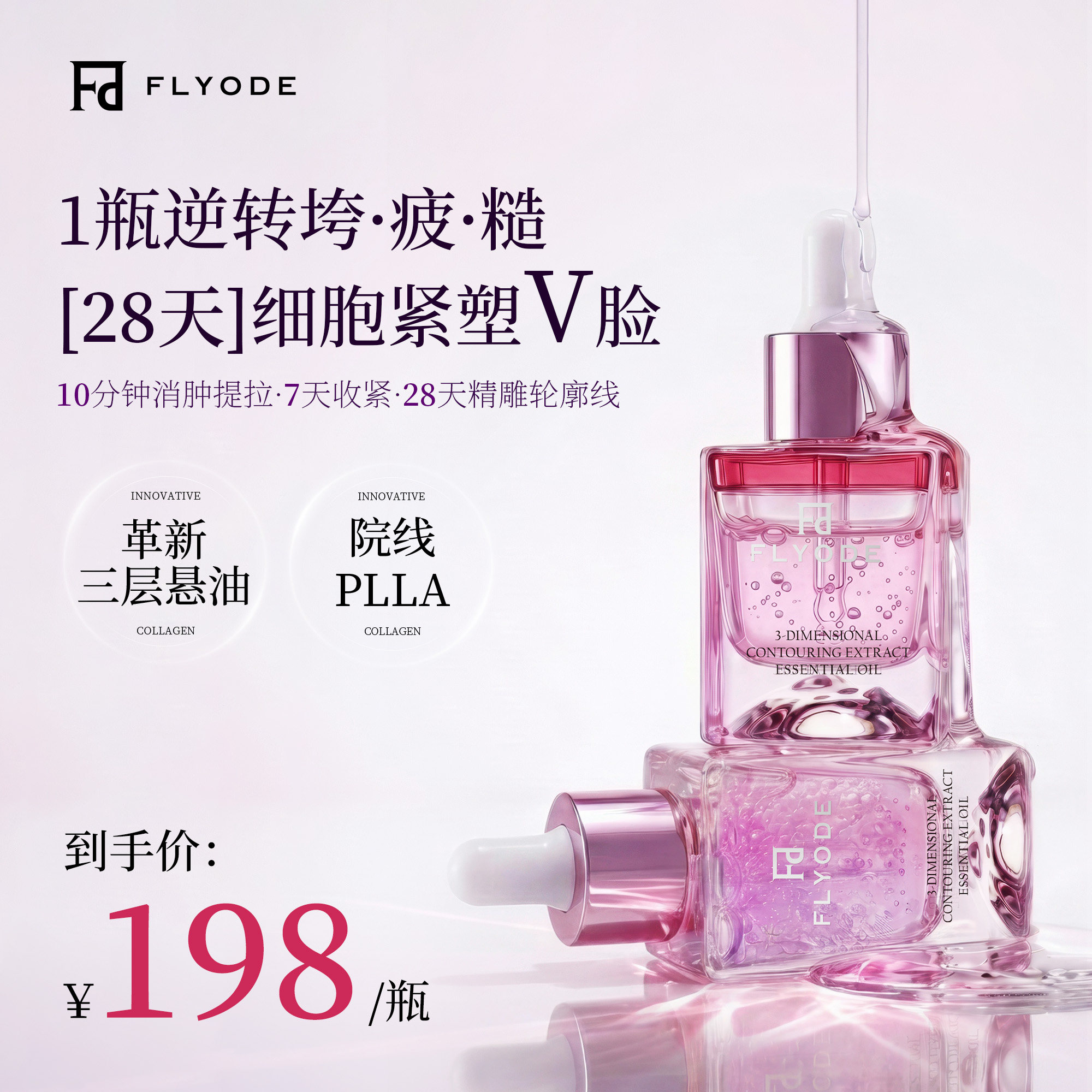 【以油养肤】Flyode佛莱奥德超模Do脸部清爽精油保湿提拉紧致护肤,美容护肤/美体/精油,精华油,淘宝优惠券,粉丝福利购,淘宝优惠卷