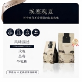 INTUI 新鲜中浅度烘焙 咖啡粉 瑰夏 埃塞俄比亚精品咖啡豆