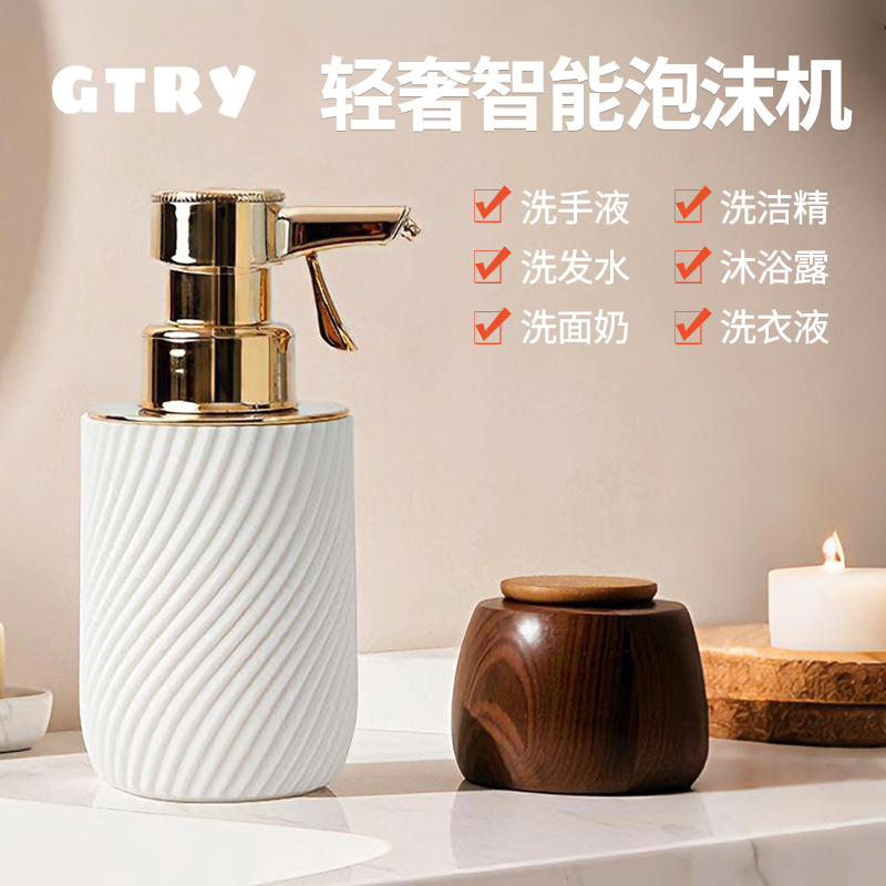 GTRY轻奢级智能感应洗手液泡沫机