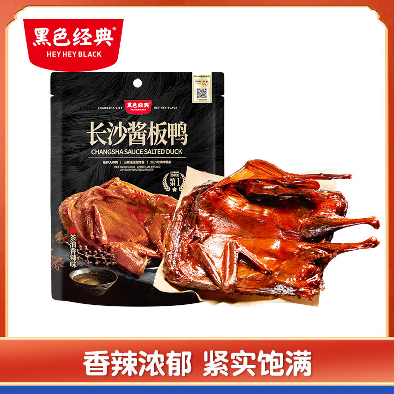 黑色经典长沙酱板鸭正宗特产茶油手撕烤鸭360g香辣卤味即食小吃,零食/坚果/特产,鸭肉零食,淘宝优惠券,粉丝福利购,淘宝优惠卷