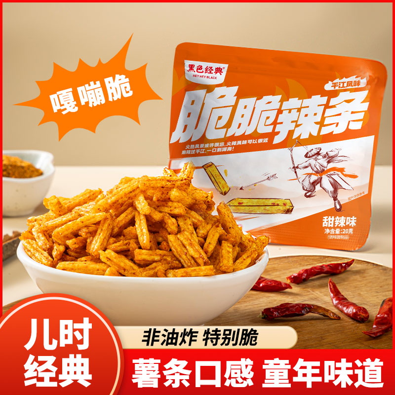 黑色经典脆脆辣条怀旧小吃