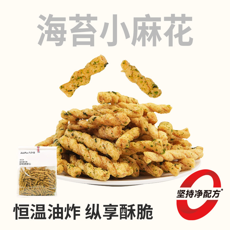 黑色经典海苔小麻花400g休闲零食恒温油炸酥脆袋装糕点儿童零食