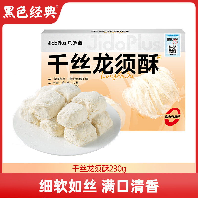 黑色经典几多全系列千丝龙须酥休闲解馋小吃儿时童年下午茶