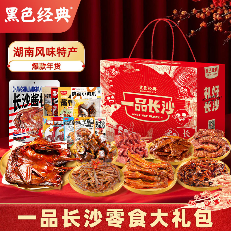 黑色经典肉干大礼包酱板鸭小鱼仔香辣麻辣零食闭眼买套餐送礼礼盒,零食/坚果/特产,鸭肉零食,淘宝优惠券,粉丝福利购,淘宝优惠卷