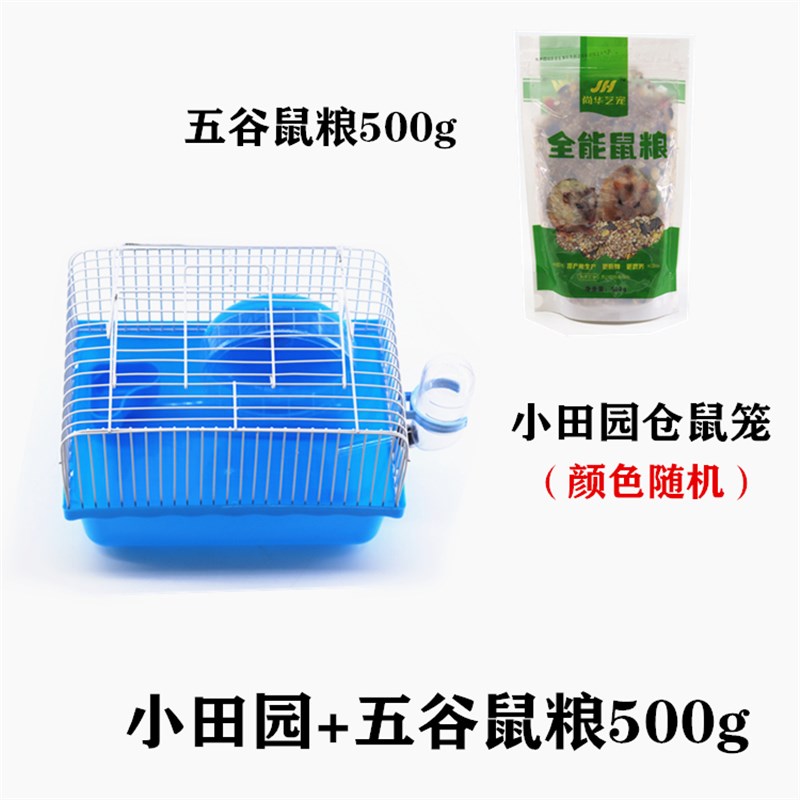 仓鼠笼子别墅仓鼠窝小田园单层小号仓鼠笼便携式手提笼外带孕婴笼