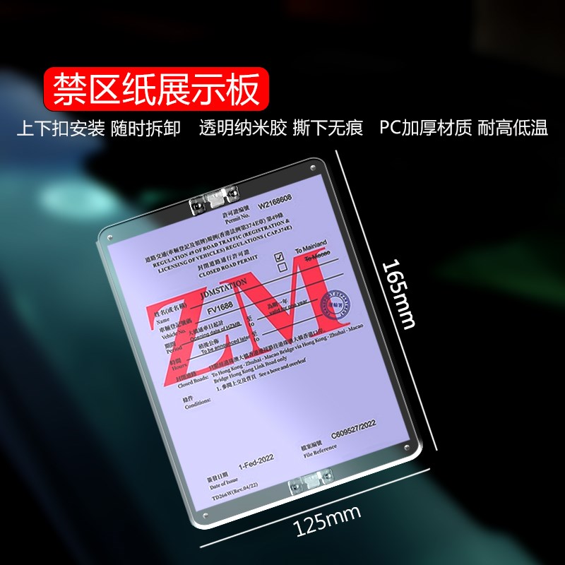 香港易通行静电贴可拆卸支架行车证贴车辆通行出入证禁区纸牌照纸