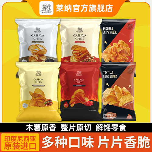 印尼进口LERNA莱纳木薯片玉米片