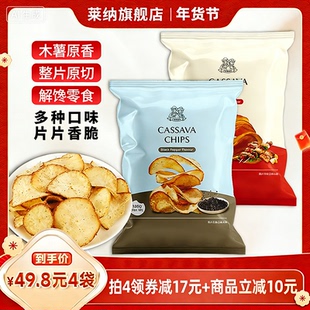 【直播推荐】莱纳木薯片138g/袋LERNA印尼进口