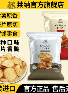 【活动热卖】莱纳木薯片138g烧烤黑胡椒LERNA印尼进口盒马cassava
