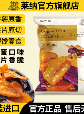 莱纳红薯紫薯片90g蜂蜜味番薯地瓜干LERNA印尼进口膨化香脆零食