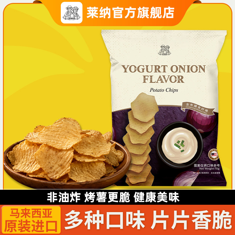 莱纳烤薯片70g酸奶洋葱味LERNA进口膨化奶酪休闲零食办公室小吃