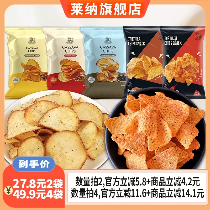 莱纳木薯片138gLERNA印尼进口