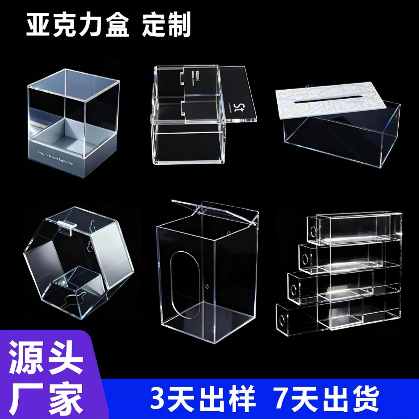 高透明亚克力收纳盒子定制激光雕刻打孔彩印uv印刷折弯抛光加工厂