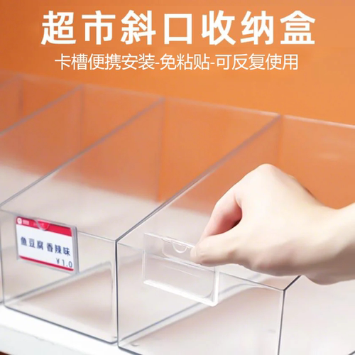 斜口透明收纳盒超市零食陈列盒
