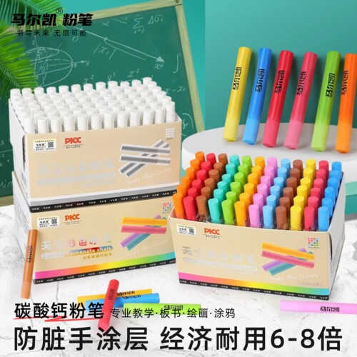 马尔凯粉笔碳酸钙粉笔易擦不含蜡