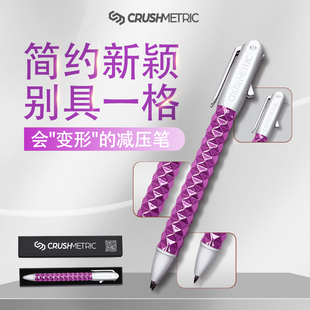 Crushmetric紫色几何变形笔诺亚创意减压黑科技笔文具按动式伸缩中性笔0.5通用单支盒装