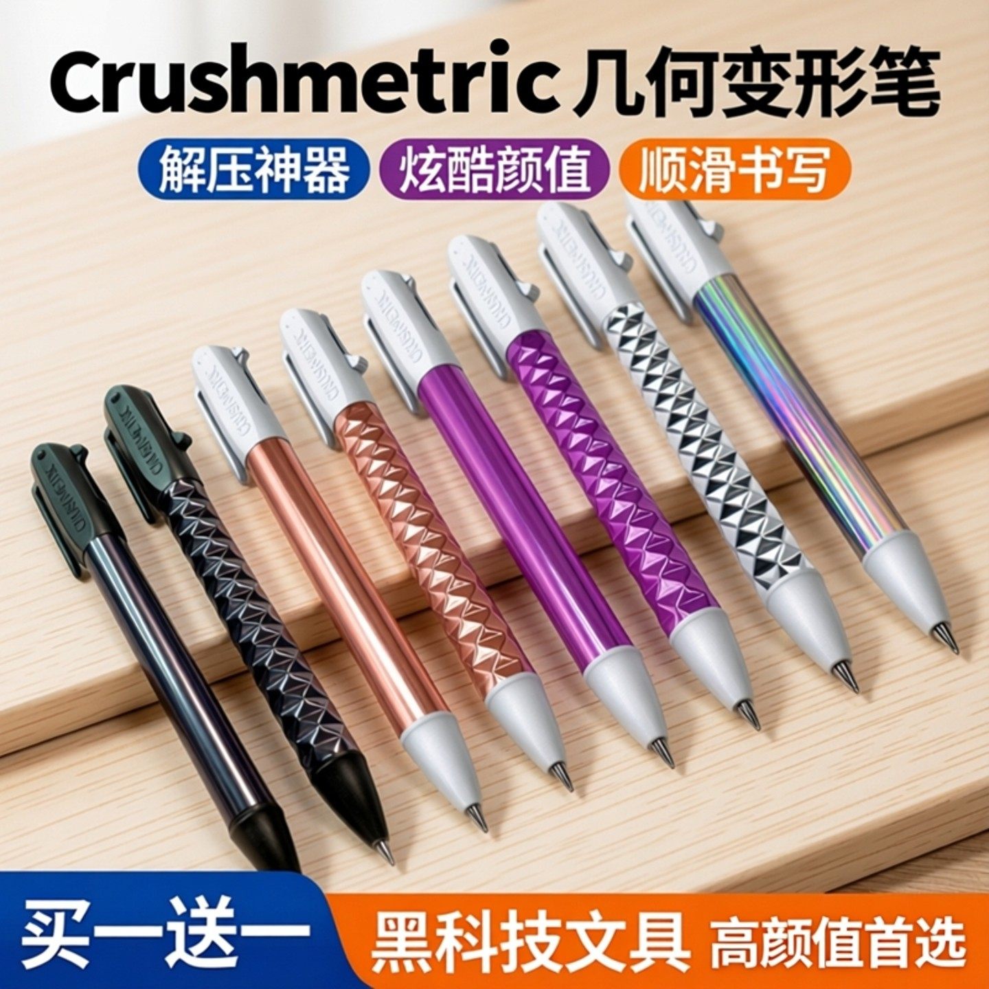 【买一送一】Crushmetric几何变形笔诺亚铝罐创意炫酷解压黑科技高颜值笔文具0.5通用单支按动顺滑黑色中性笔,文具电教/文化用品/商务用品,中性笔,淘宝优惠券,粉丝福利购,淘宝优惠卷