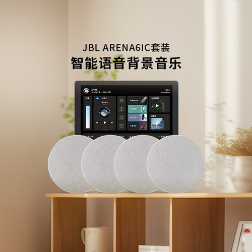 JBLARENA6IC吸顶音箱