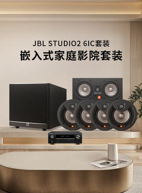 JBL STUDIO2 6IC嵌入式5.1/7.1家庭影院音箱吸顶喇叭隐藏式音响