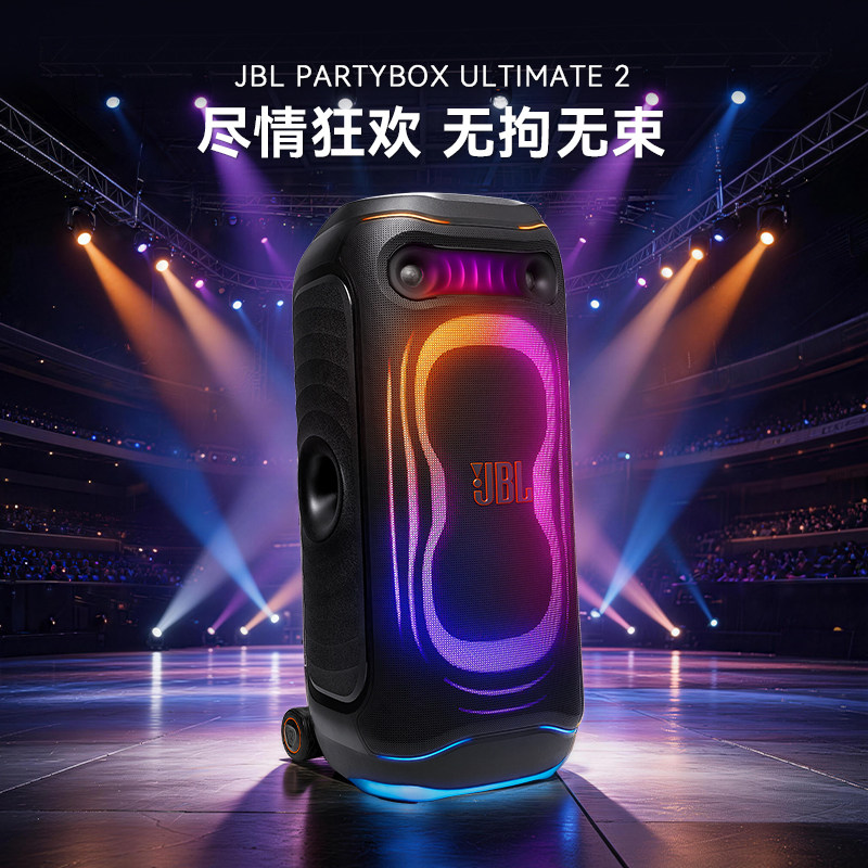 JBL PARTYBOX ULTIMATE2代派对音箱1500W震撼音效K歌娱乐专业音响