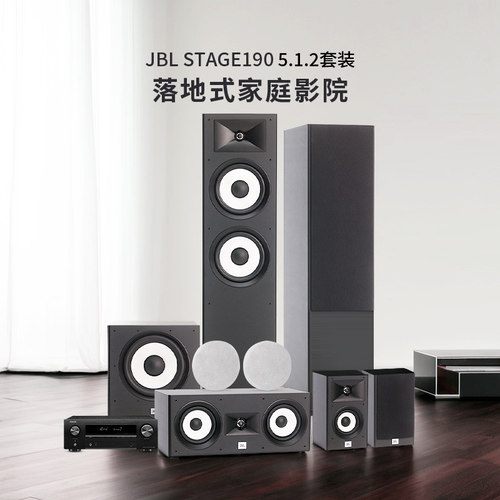 JBLSTAGE190家庭影院5.1.2