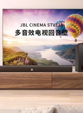 JBL STV135 回音壁音响电视蓝牙音箱家用客厅立体声环绕家庭影院
