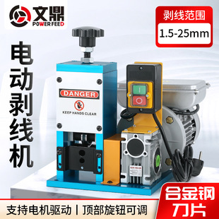 文鼎厂家电线剥线机全自动剥线机220V欧插家用电动去皮剥线机