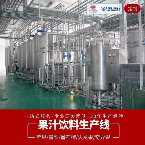 全自动液体饮料生产线整套果汁配料搅拌灌装线茶饮料生产加工设备