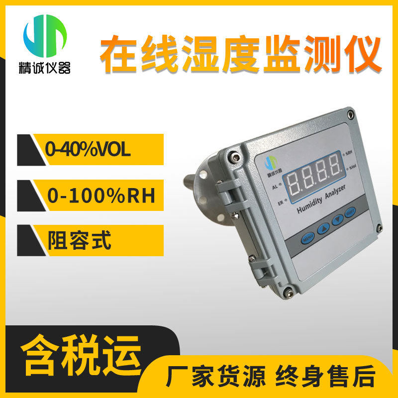在线湿度仪 电伴热湿度传感器脱硫脱硝配套cems在线烟气湿度仪