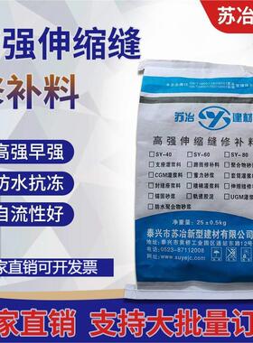 现货供应苏冶厂家伸缩缝修补料无收缩防水道路修补料耐久