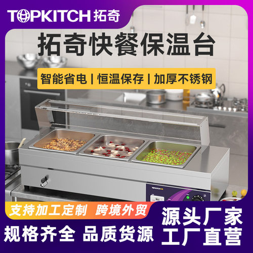 拓奇快餐保温台商用加厚台式电热汤池不锈钢快餐车食堂售菜分餐台