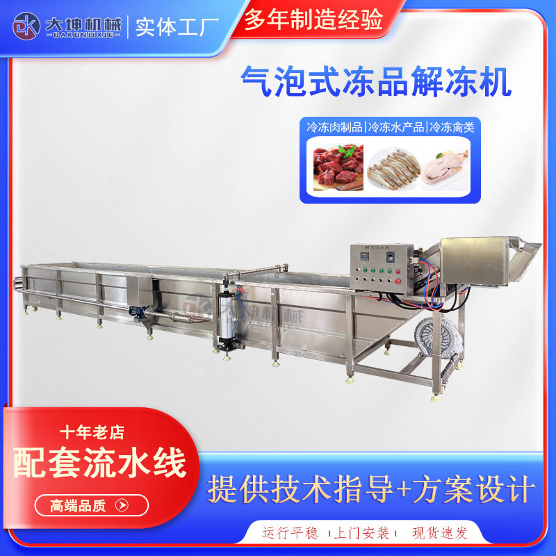 多功能气泡清洗解冻机 虾仁解冻流水线 冻品鸭货解冻设备快速均匀,清洗/食品/商业设备,洗果机/洗菜机,淘宝优惠券,粉丝福利购,淘宝优惠卷
