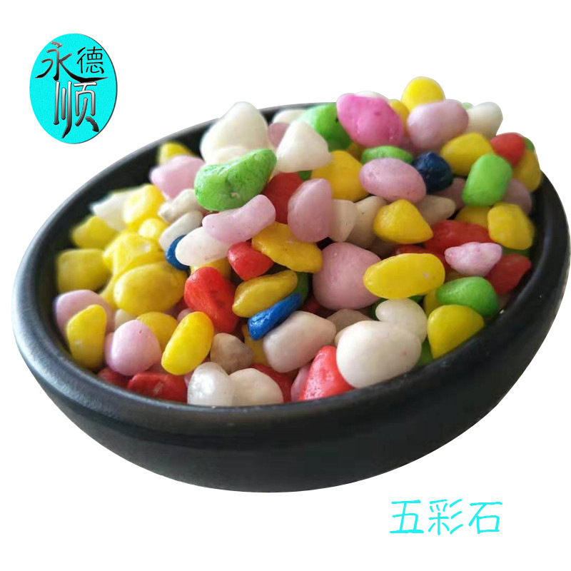 石子厂家供应园林景观装饰用染色鹅卵石1-3mm 鱼缸花盆五彩小石子