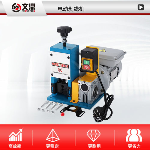 海蓝款美插220V 全自动剥线机 剥废旧电缆废电线 剥线机废铜线