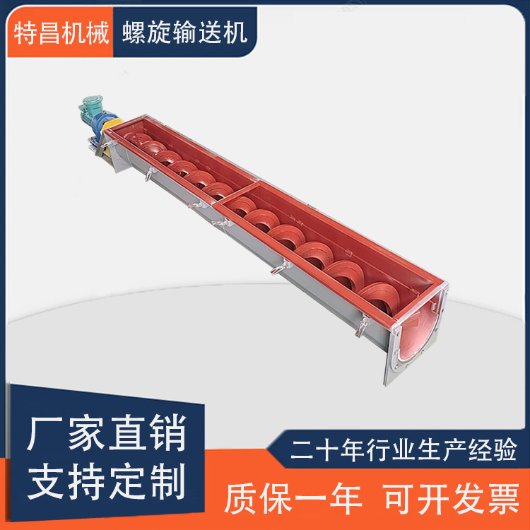 特昌机械供应无轴螺旋输送机 粉块状物料输送U型螺旋水平倾斜输送
