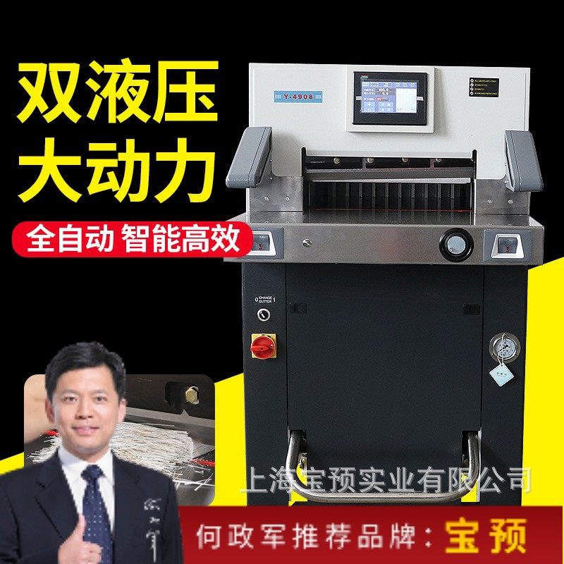 Y4908大幅面智能重型静音双液压切纸机液压裁纸机电动切纸机切,办公设备/耗材/相关服务,切纸机,淘宝优惠券,粉丝福利购,淘宝优惠卷