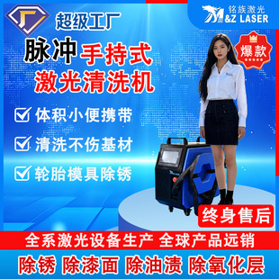 脉冲手持式激光清洗机除锈除漆模具轮胎清洗脉冲激光除锈清洗机
