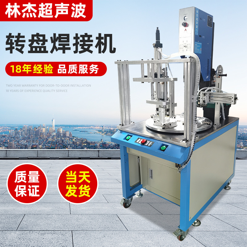 多工位转盘超声波焊接机 PVC塑料熔接全自动塑焊机高频转盘机