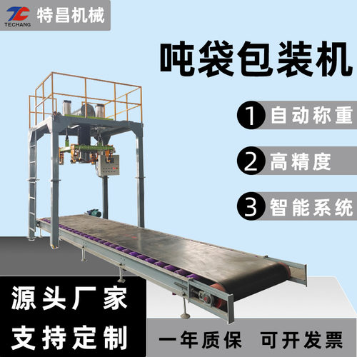 工业盐吨包装机化肥肥料化工粉末吨包机粉末物料吨包定量包装机