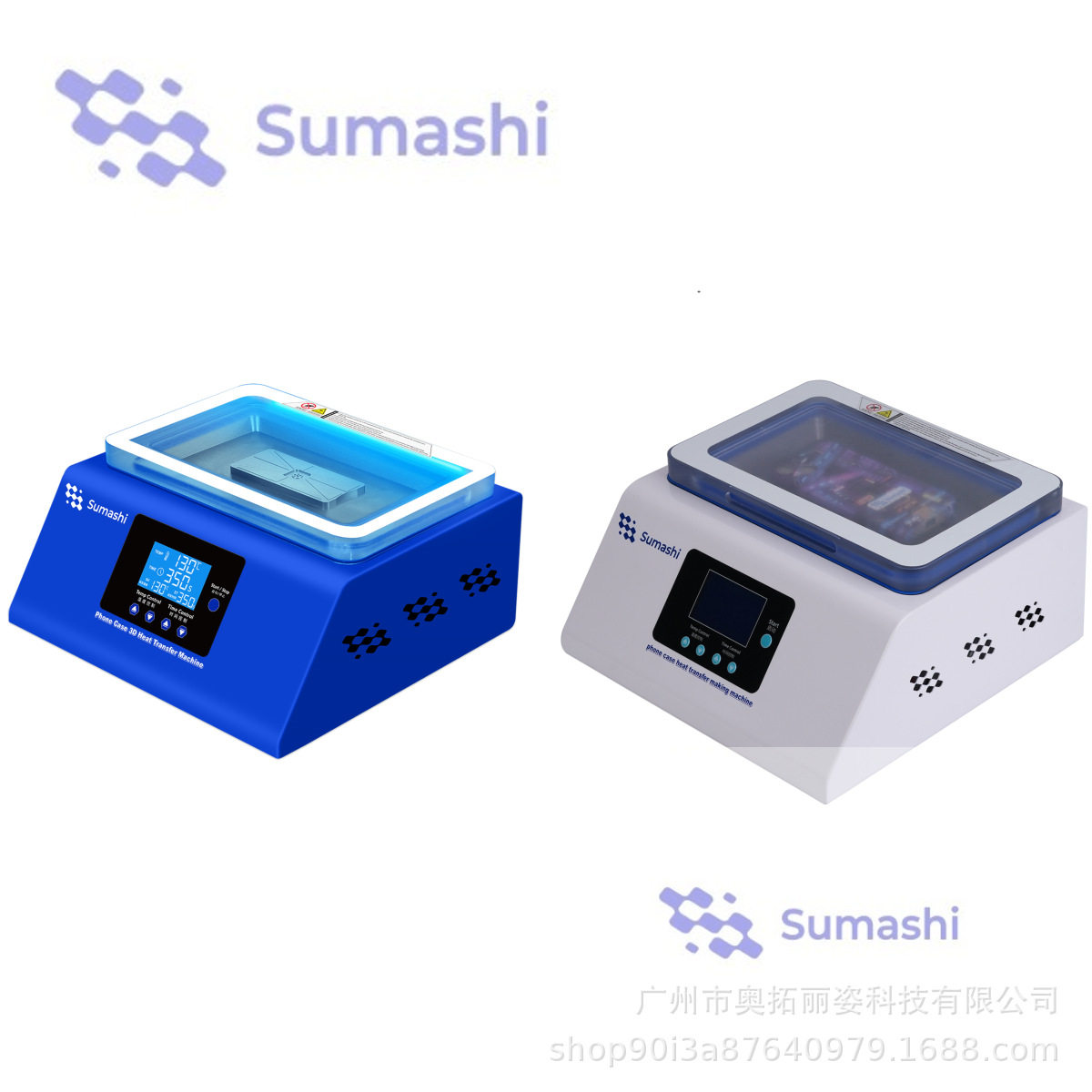 SUMASHI菲林机真空热转印机一体万能模具DIY个性化手机外壳厂家