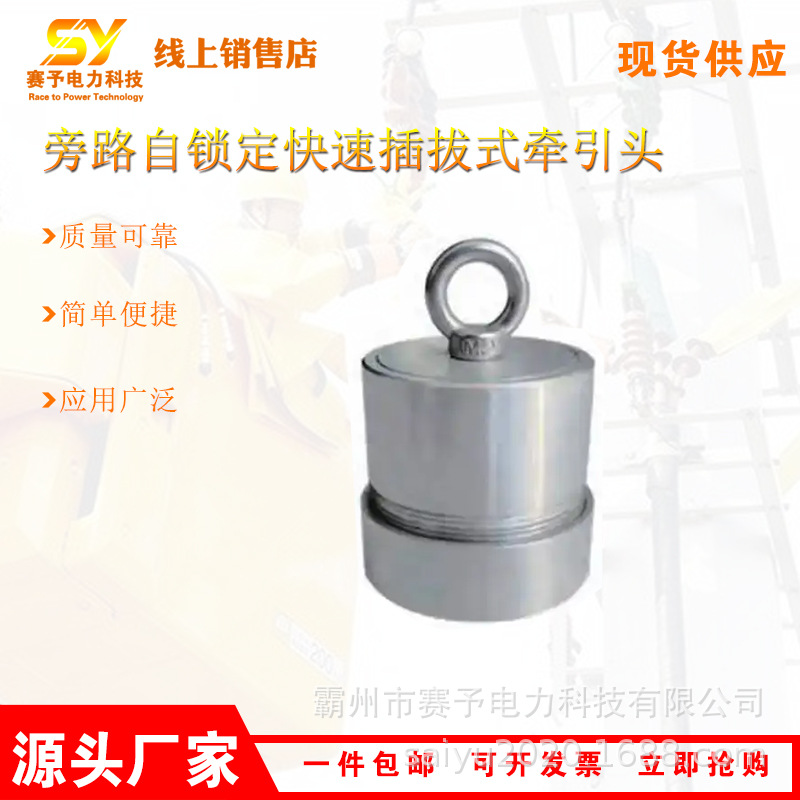 带电检修线缆防护头HP-QYT旁路自锁定快速插拔式牵引头电缆连接头