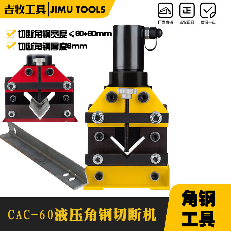 吉牧牌 液压角钢切断机CAC-60 角铁切断机 角钢角铁切断工具