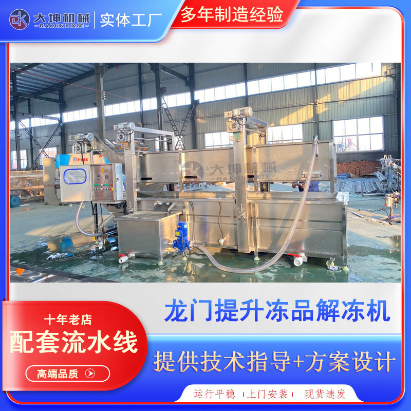 冻品解冻机大虾恒温解冻设备水浴式冻猪蹄气泡解冻机厂家,清洗/食品/商业设备,洗果机/洗菜机,淘宝优惠券,粉丝福利购,淘宝优惠卷