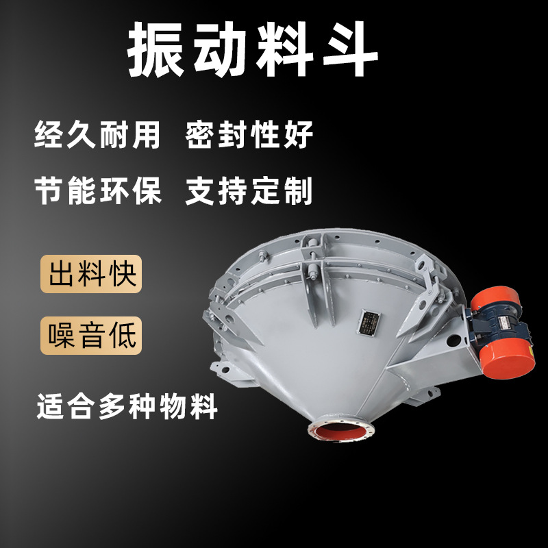 DZL振动给料斗料仓震动活化料斗振动给料设备破供振动喂料斗厂家