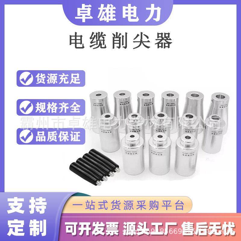 套筒式电缆削尖器压线缆末端切削器10-35KV电缆主绝缘层销锥器