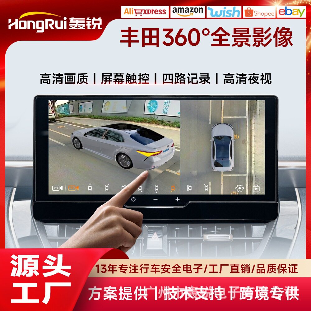 360全景影像适用丰田车系3D解码一体机360全景影像汽车盲区监测