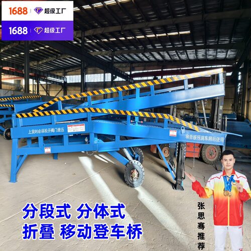 叉车升降平台登车桥 加宽超宽登车桥分段式分体式移动登车桥折叠