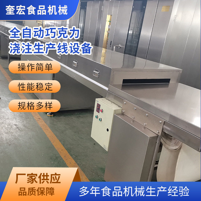 巧克力自动浇注成型机生产线 巧克力食品电加热循环水箱设备供应,厨房电器,其他商用厨电,淘宝优惠券,粉丝福利购,淘宝优惠卷