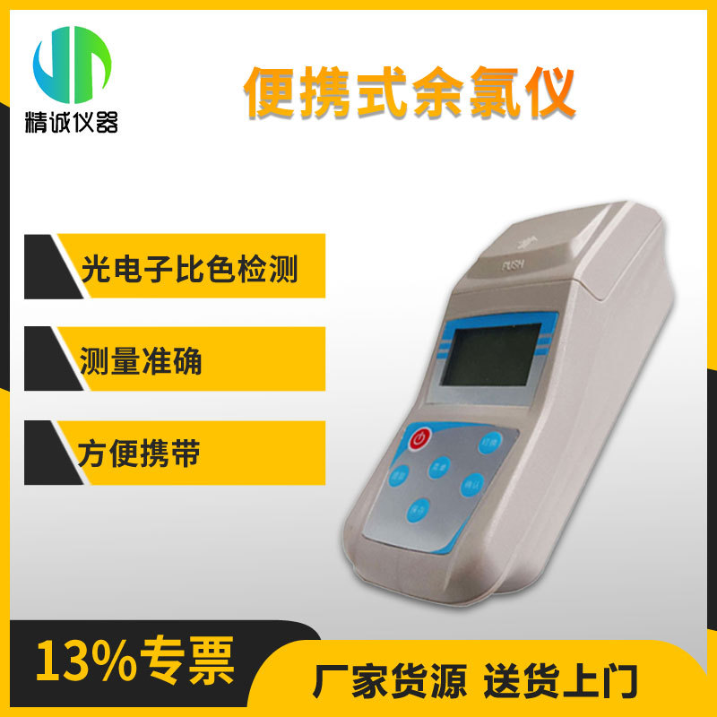 便携式余氯仪 自来水工业用水总氯二氧化氯浓度检测水质检测仪